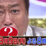 Qさま三村マサカズから重大発表は何?三村入院?番組終了?ネタバレや予告動画は?3月9日