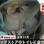 松原美幸容疑者顔画像!夫や職業は?自宅や事件現場のドラッグストアはどこ?【埼玉春日部】