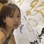 青柳美扇(あおやぎびせん)画像あり!美人書道家の経歴や彼氏は?村上信五焼き肉密会相手!