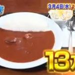 13万円の日本一の激辛カレーはロビンソンクルーソーカレーハウス北品川!場所や記録や口コミは?【実際どうなの課】