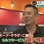 義元大蔵やっぱりステーキ社長wiki経歴!結婚や年収は?東京の店舗場所や評判はうまい?
