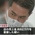 小川洋容疑者(日高屋元店長)横領した店舗はどこ？顔画像あり！家族や年収は？