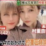 村重杏奈(HKT48)母ヤナと妹マリアとエリカが美人！wikiや画像や学校！父の職業は？【深イイ】