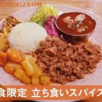 有澤まりこのカレー店サンラサーを食べる裏ワザは予約!?場所や口コミ評判やメニューは?wiki経歴!【セブンルール】