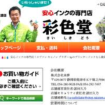 諸田洋之(もろた)静岡県議員の会社名や住所は?年収やヤフオクマスク販売利益は?