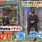 激レアカズマさん(加村一馬)は洞窟おじさん!wiki経歴や結婚は?住んでた洞窟はどこ?