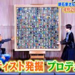 井口麻未(画家)の絵がすごい!他の作品画像や購入方法は?wiki経歴!【転職de天職】