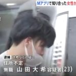 山田大希容疑者【顔画像あり】犯行手口がやばい!マッチングアプリで出会った女性から詐欺!